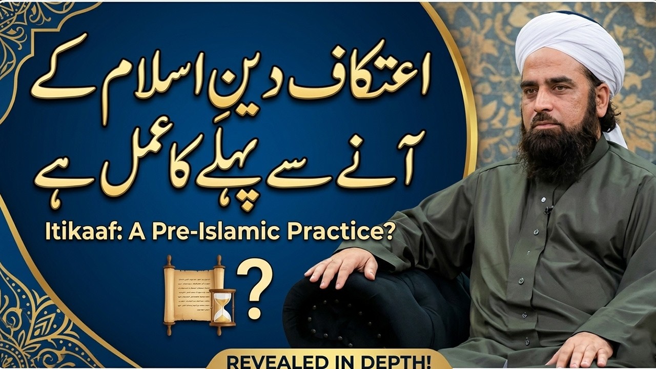 اعتکاف دینِ اسلام کے آنے سے پہلے کا عمل ہے | Anwar Da peshmani | AVT Khyber