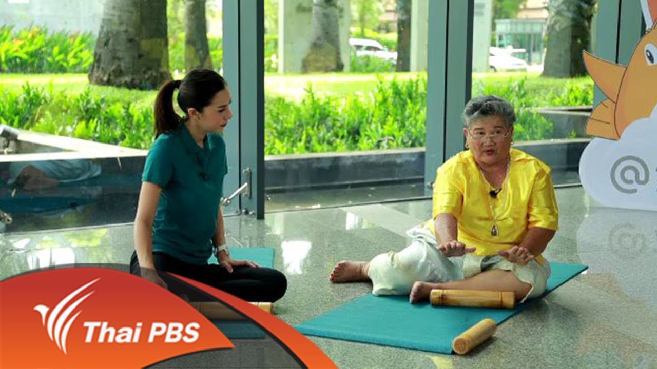 ปรับก่อนป่วย : คลายปวดเมื่อยด้วยไม้ป้าปุ้ม (20 ส.ค. 61)