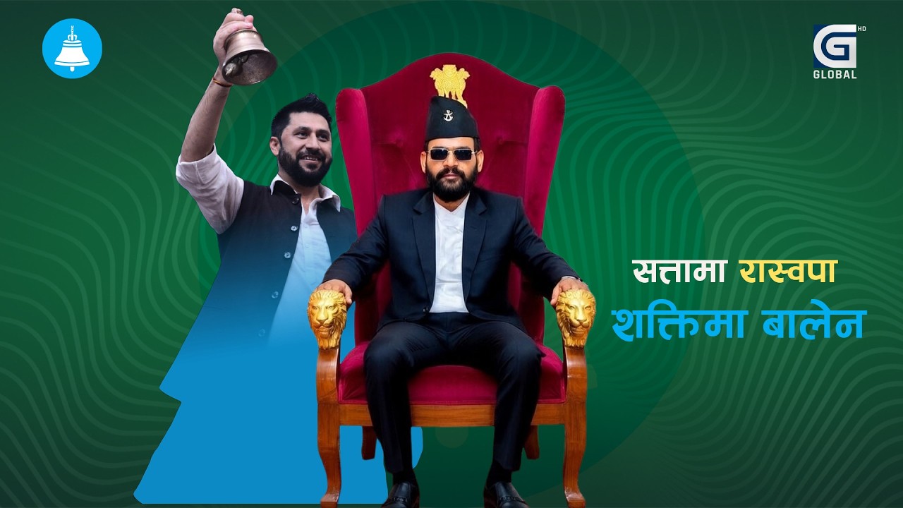 दुई तिहाईको नजिक रास्वपा, प्रत्यक्षमा मात्रै होइन समानुपतिमा पनि भारी मत LIVE