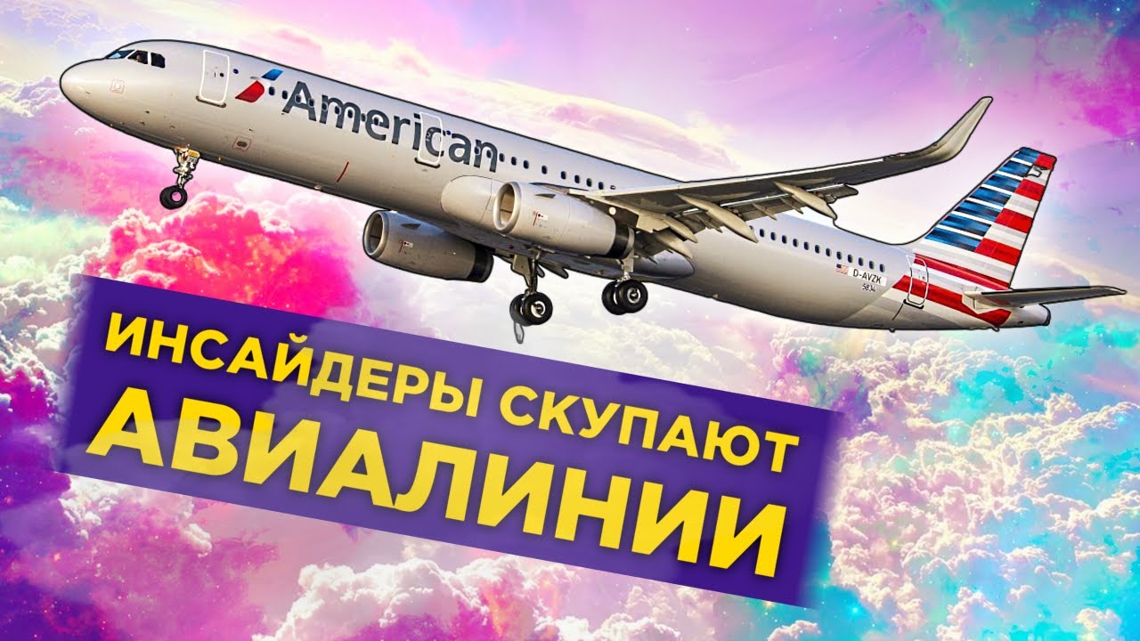 Что покупают инсайдеры? Перенос встречи ОПЕК. Китай отвечает Трампу / Новости