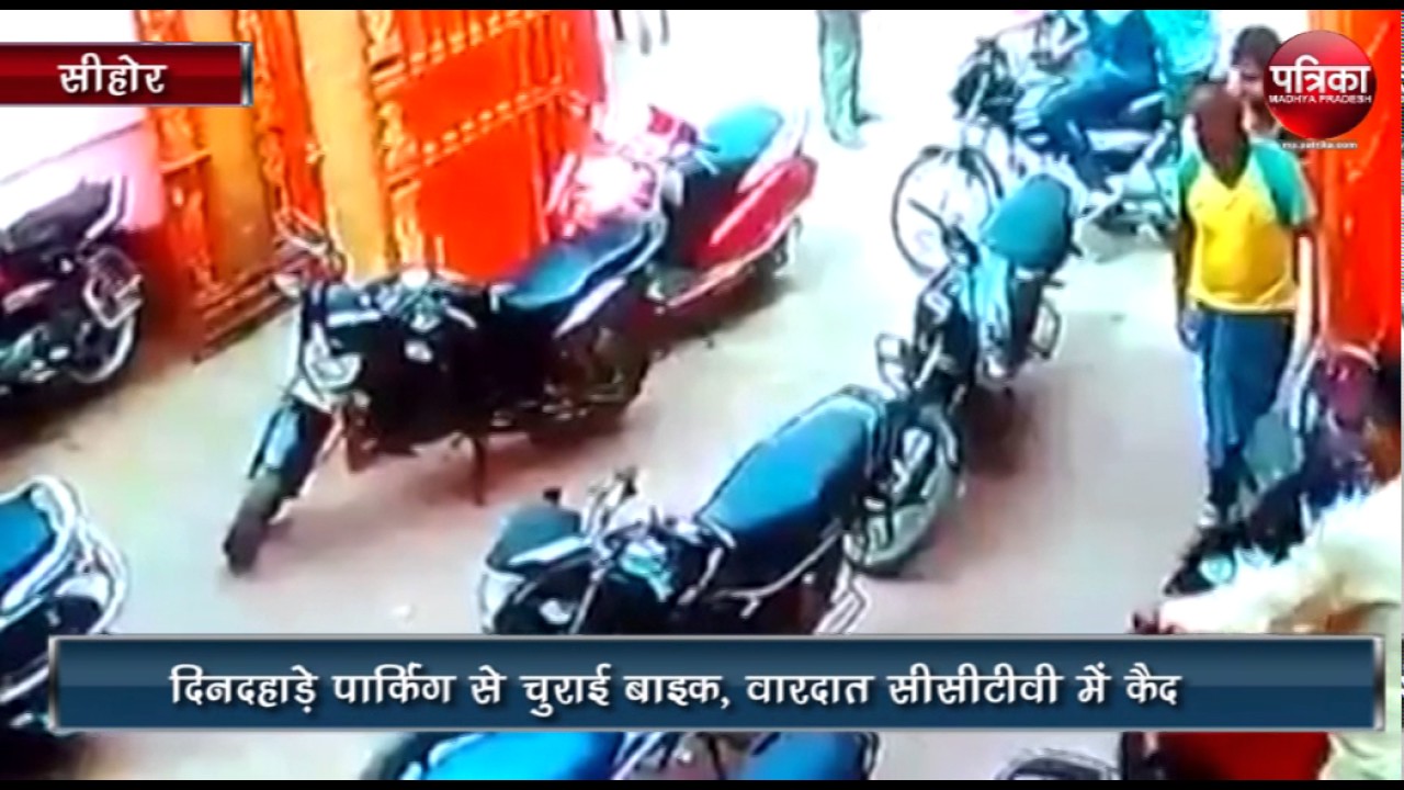 Bike thief caught in CCTV footage in Sehore.