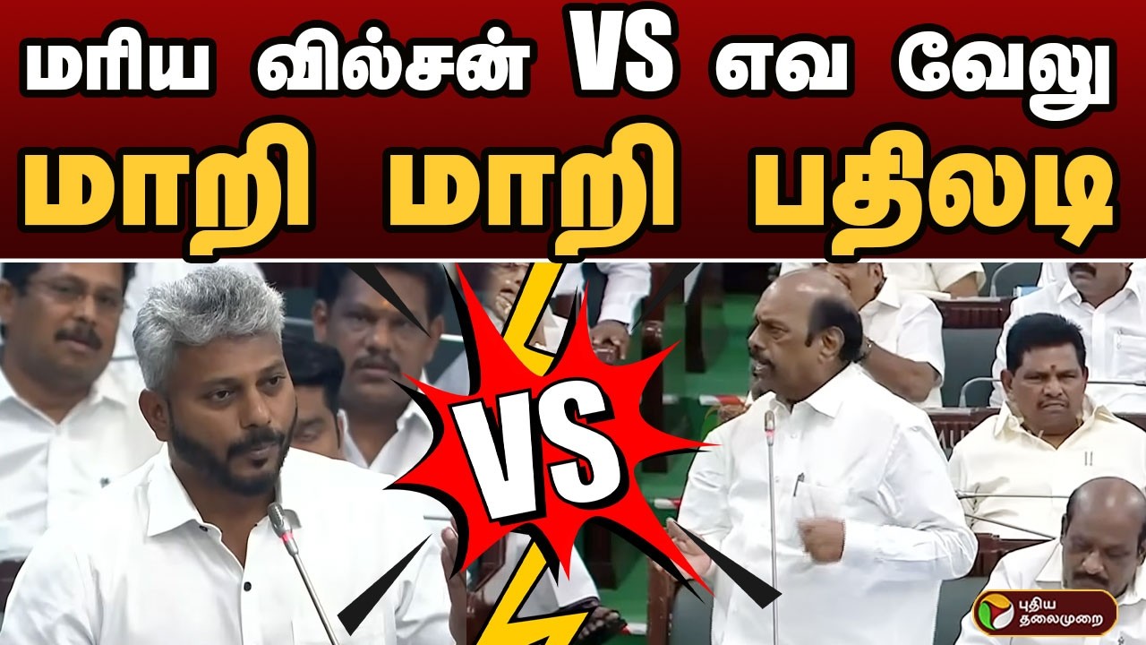 Marie Wilson VS E. V. Velu .. மாறி மாறி பதிலடி.. CM கொடுத்த லுக் | CM VIJAY | PTD