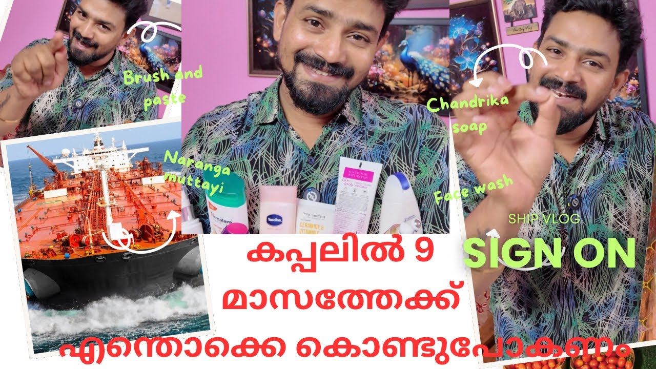What things to carry on a ship for 9 months| SignOn ship| എന്തൊക്കെ സാധങ്ങൾ കൊണ്ടുപോകണം 