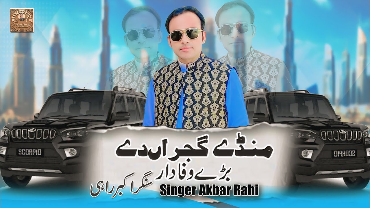 Munde Gujran De Bade Wafadar /By Akbar Rahi.Singer