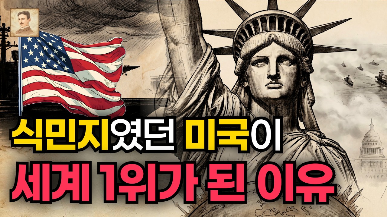 미국 역사 총정리: 한때 식민지였던 나라가 어떻게 세계 1위가 됐을까?｜틀어놓고 주무세요 - 이불 속, 역사이야기🌙