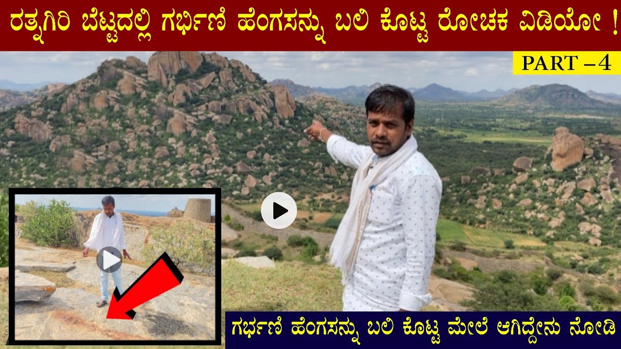 PART - 4 || Rathnagiri Hills Full Video With Guide In Kannada || Andra Pradesh Rathnagiri Full Video
