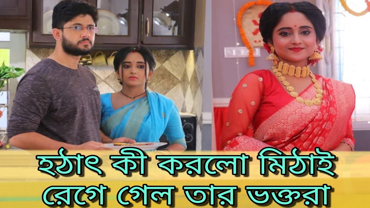 Mithai | Soumitrisha Kundu | Telly Actress | Bengali Serial | Zee Bangla | Sid | Som | Fans .