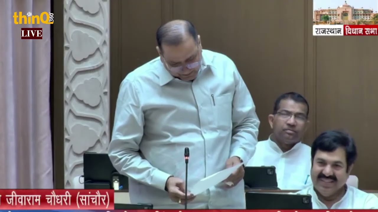 सांचोर विधायक जीवाराम चौधरी | Sanchore MLA jivaram choudhary speech in vidhansabha