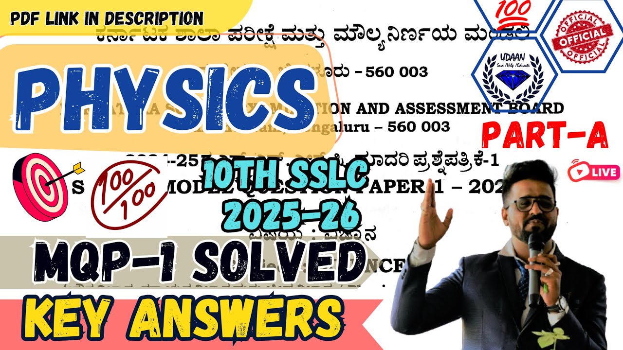 Часть А. 10 класс SSLC 2025-26. Естествознание, физика. Ключ к ответам. Официальный образец экзам...