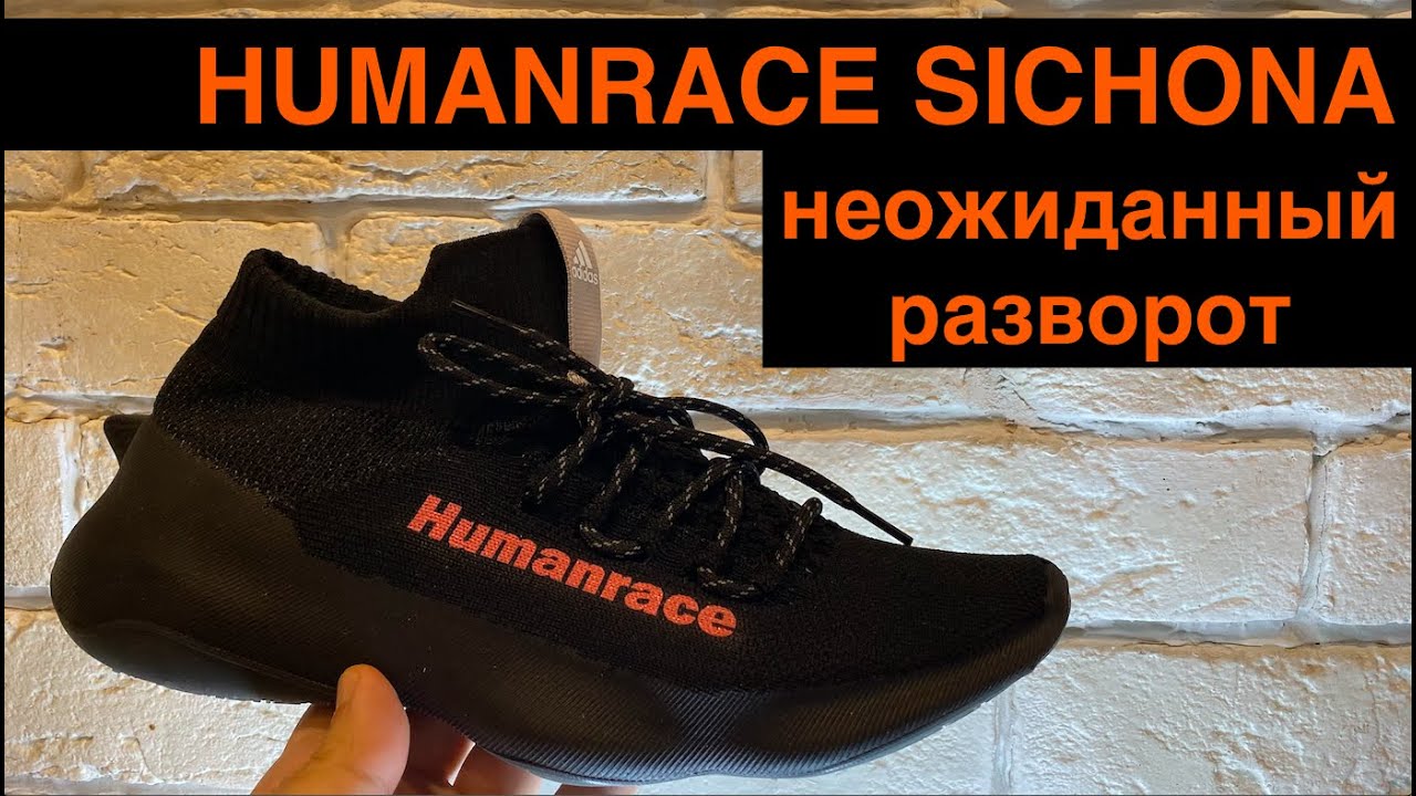 adidas HUMANRACE SICHONA/обзор на новые кроссовки от Фаррелла Уильямса
