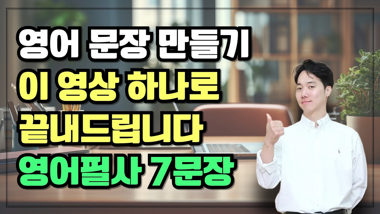 영어 문장 만들기, 평생 안 된다면 이 필사법이 정답입니다