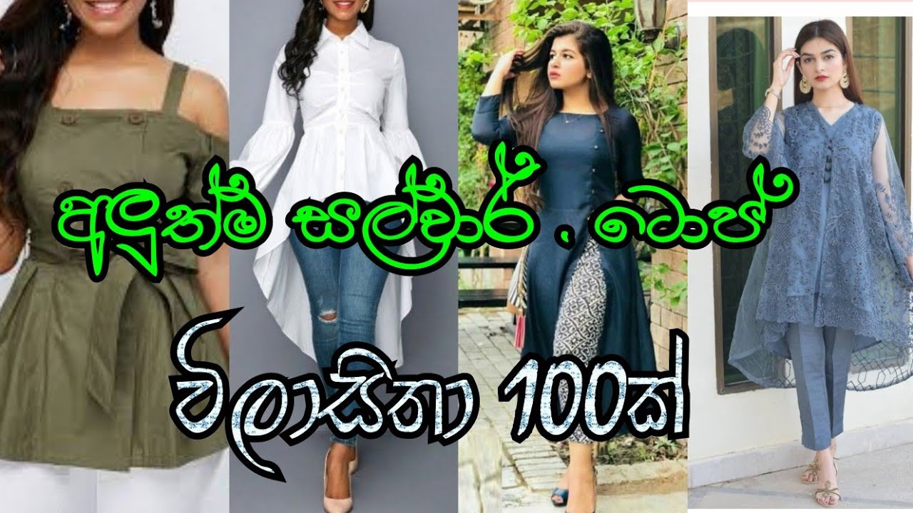 top style - ටොප් ස්ටයිල් 100ක්