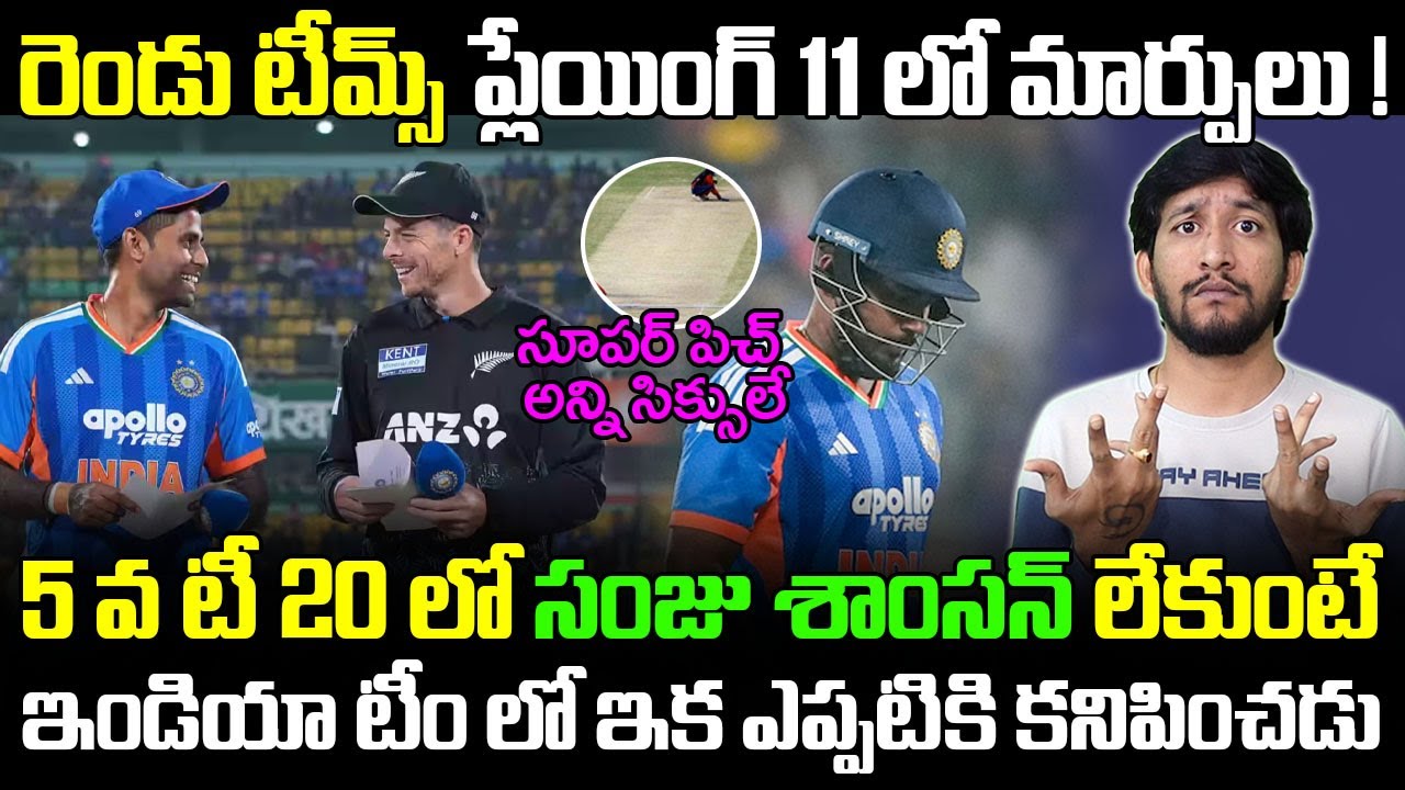 IND vs NZ 2026 5th T20 Telugu Preview | Green Field Stadium Pitch Report | Telugu Buzz