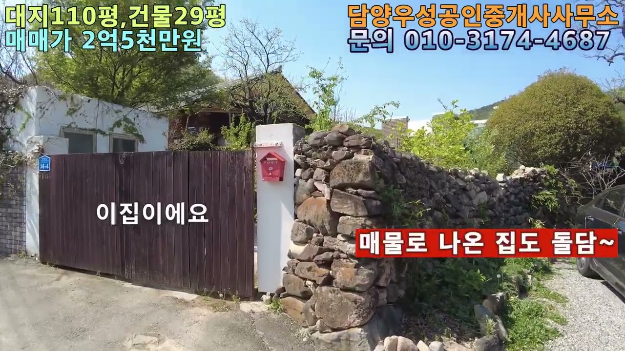 담양 소쇄원 인근 전원주택 매매  (매매가 낮춤:1억8천만원)