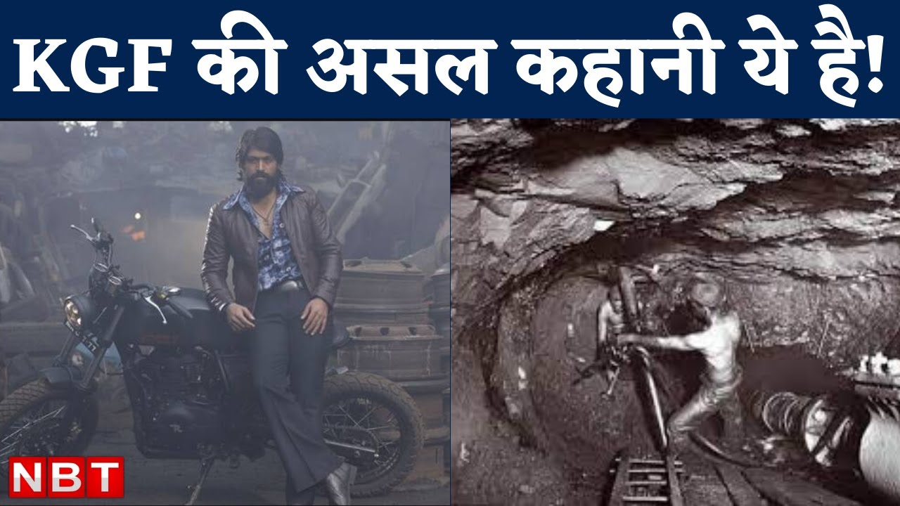 KGF 2: Kolar Gold Fields की कहानी जहां 121 साल तक खुदाई हुई, 900 टन सोना निकला। KGF Real History