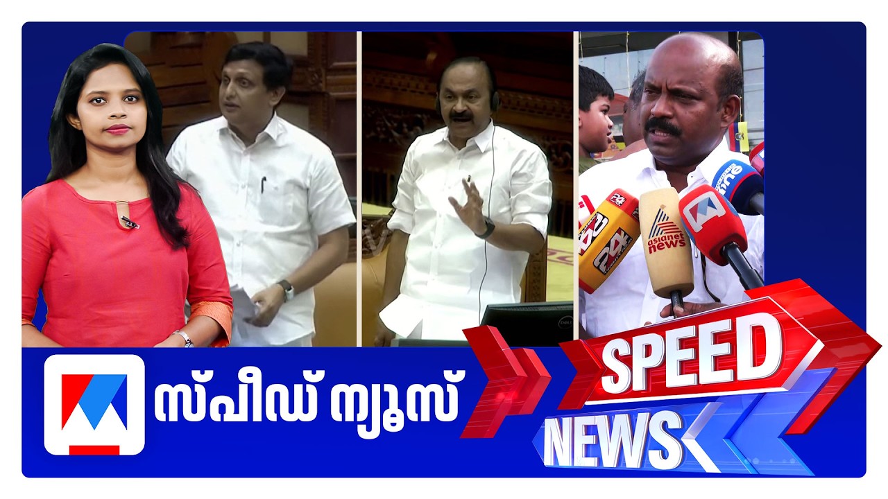 സ്പീഡ് ന്യൂസ് 01.30 PM, ജൂൺ 22, 2026 | Speed News