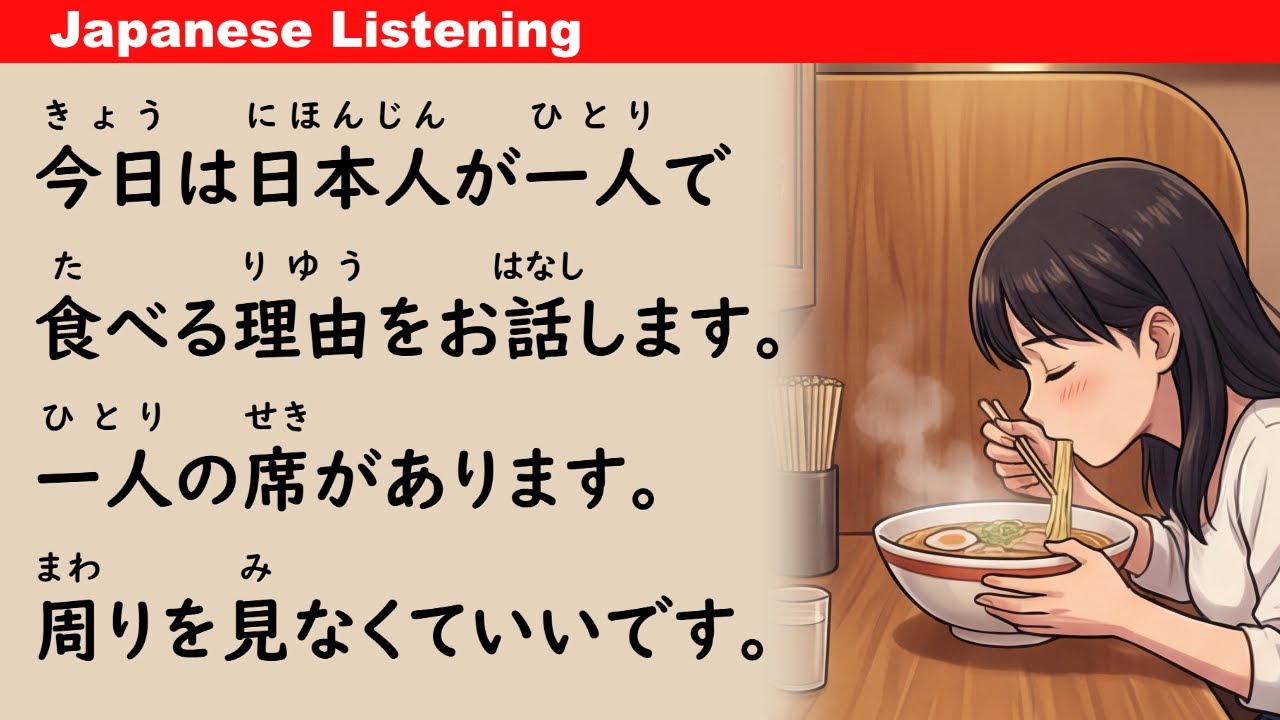 Why Japanese People Eat Alone | Easy Japanese Listening (ENG SUB)