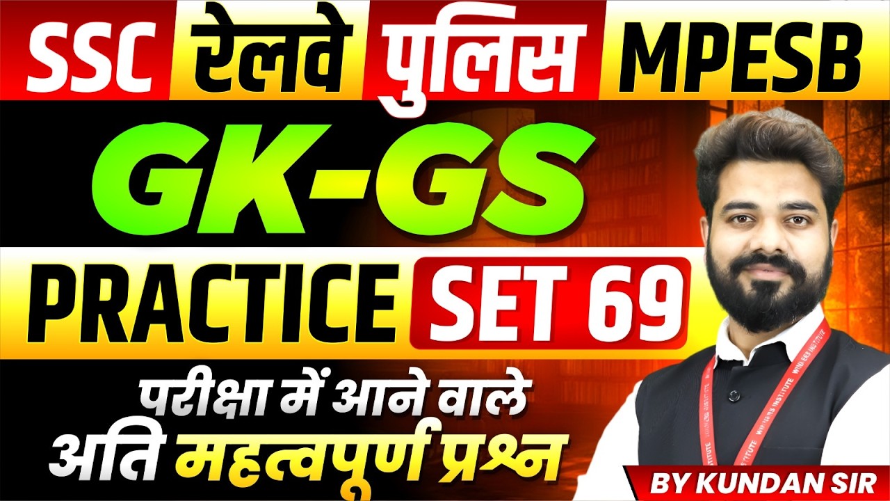 GK-GS for SSC Exam 2026 | Railway Exam 2026 | MP Police | MPESB 2026 | Practice Set 69 By Kundan Sir