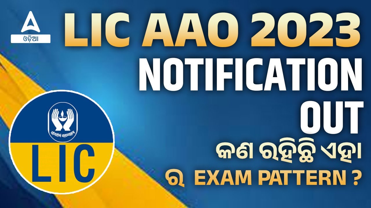 LIC AAO Notification 2023 | LIC AAO Exam Pattern | Know Full Details
