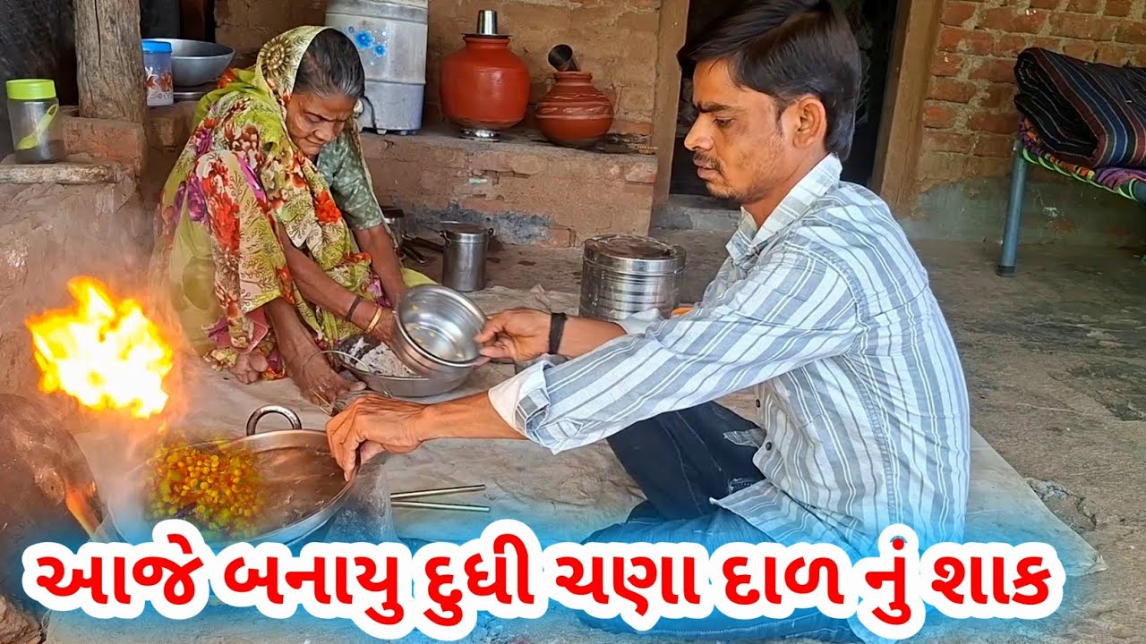 આજે બનાયુ દુધી ચણા દાળ નું શાક | raiji bahi vlogs #viralvlogvideo 