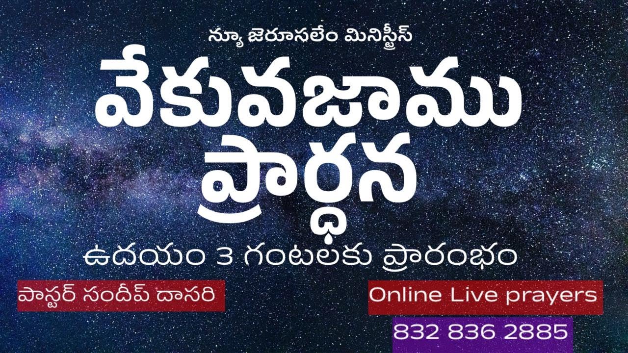 08-10-2025 |Early Morning Prayer |Pastor Sundeep Dasari |New Jerusalem Ministries #Online#Live