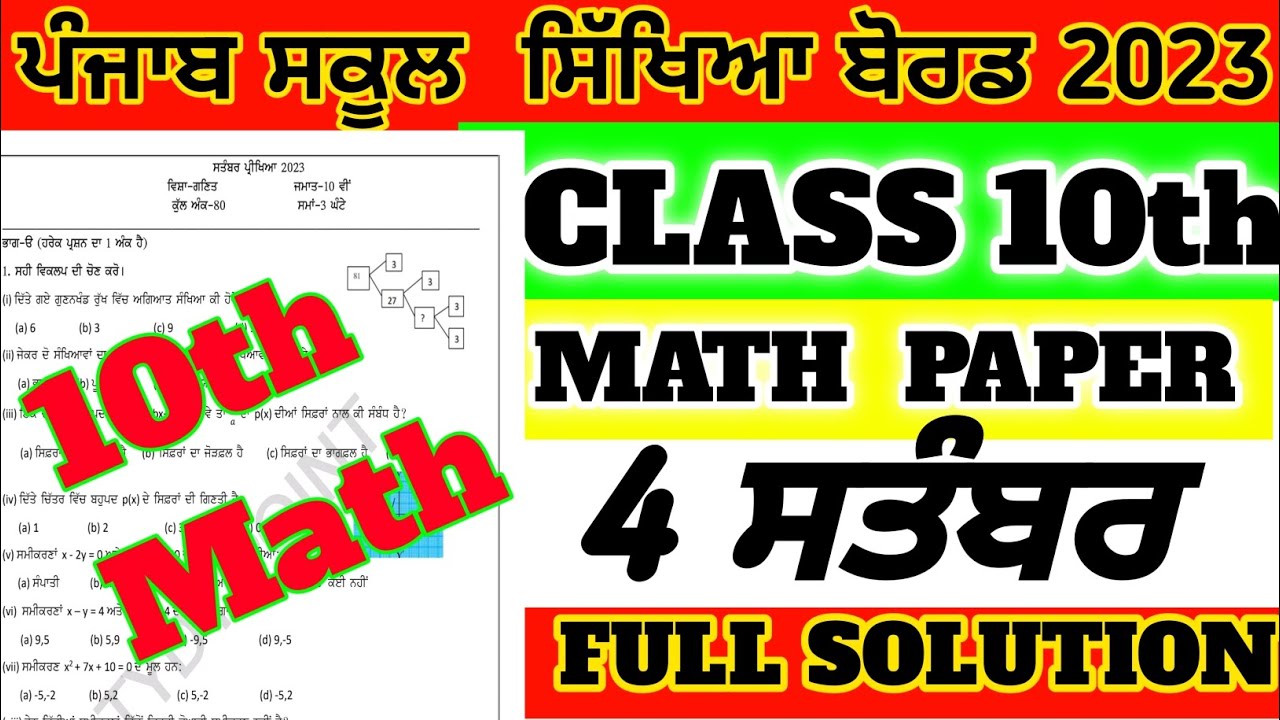 PSEB 10th class paper math September 2023 10th Math paper September solutions 2023 Math paper 10th