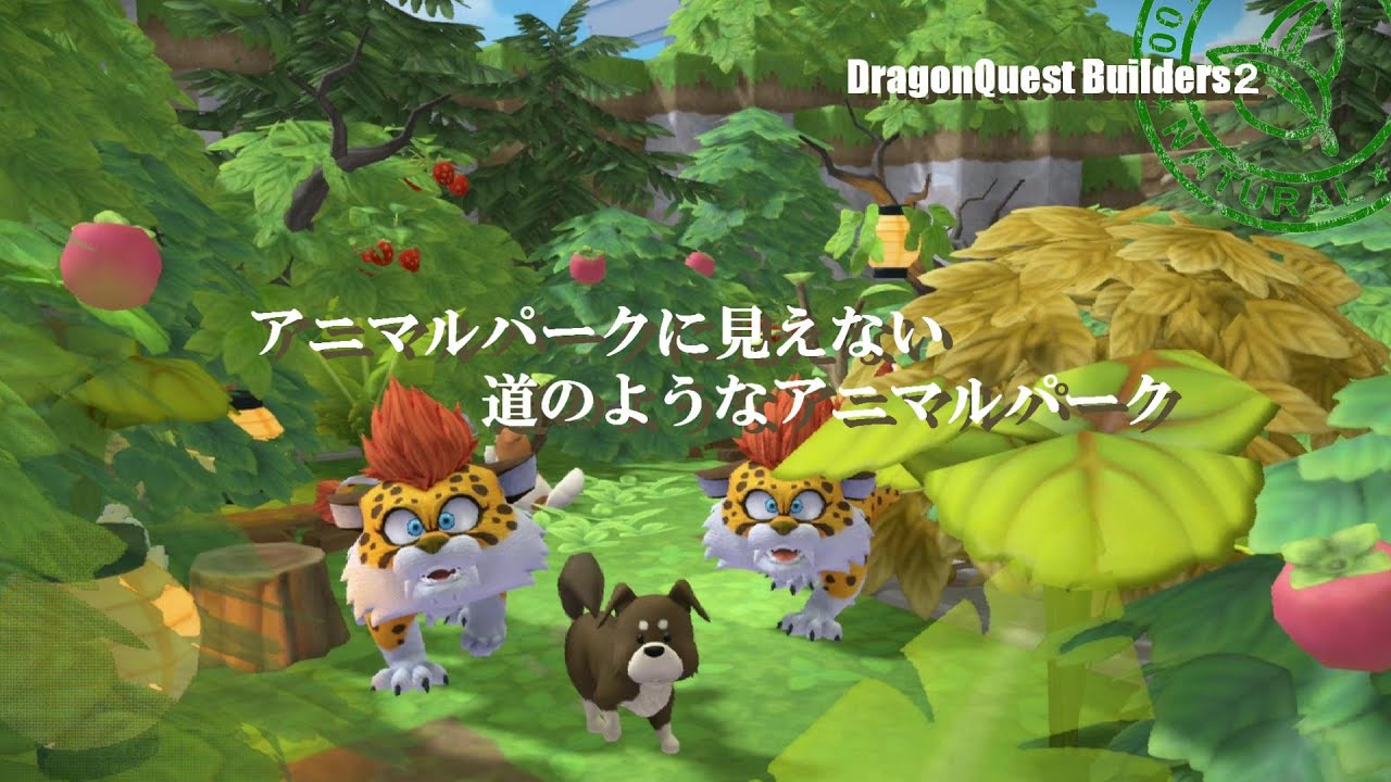 【DQB２】アニマルパークに見えないアニマルパーク【青の開拓地】【からっぽ島】