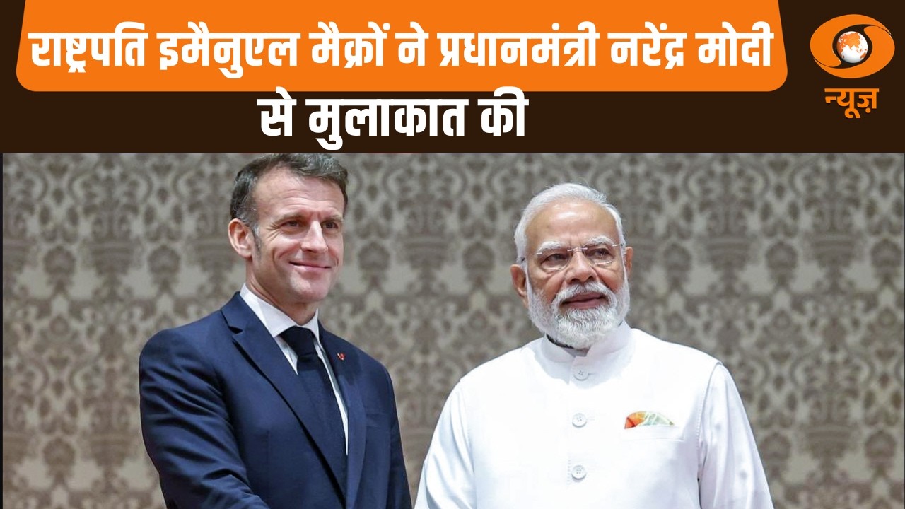 France के President Emmanuel Macron का India दौरा