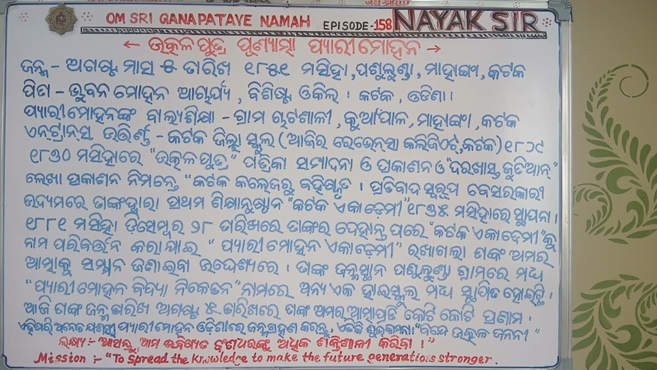 ଉତ୍କଳପୁତ୍ର ପୂଣ୍ୟାତ୍ମା ପ୍ୟାରୀମୋହନ ଆଚାର୍ଯ୍ୟ(Son of Utkal Pyari Mohan Acharya)