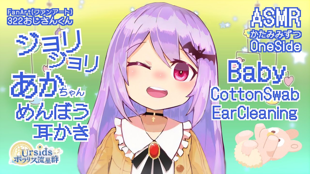 [ASMR] 赤ちゃん綿棒でじょりじょり耳かき-片耳ずつ-#03 [声なし/No Talking]