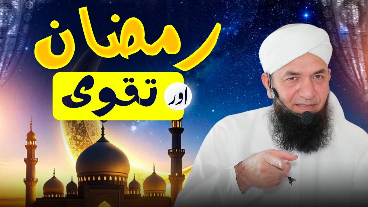 Ramzan aur Taqwa | Naeem Butt | رمضان اور تقویٰ