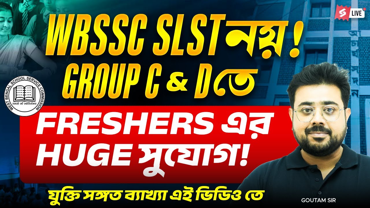 WBSSC Group C and D Recruitment 2025 | West Bengal Freshers Get Huge Opportunity! | GOUTAM