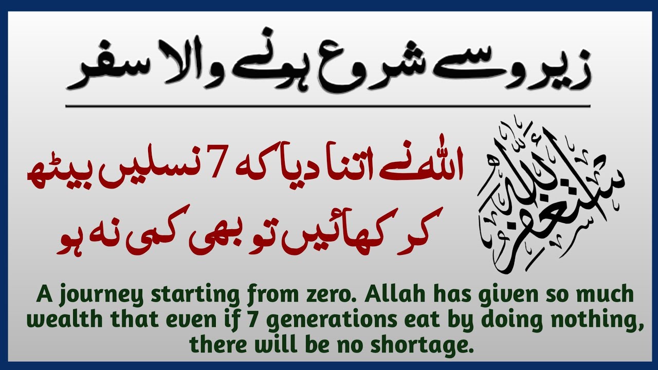 power and Miracle of astaghfirullah | a journey of wealth and success