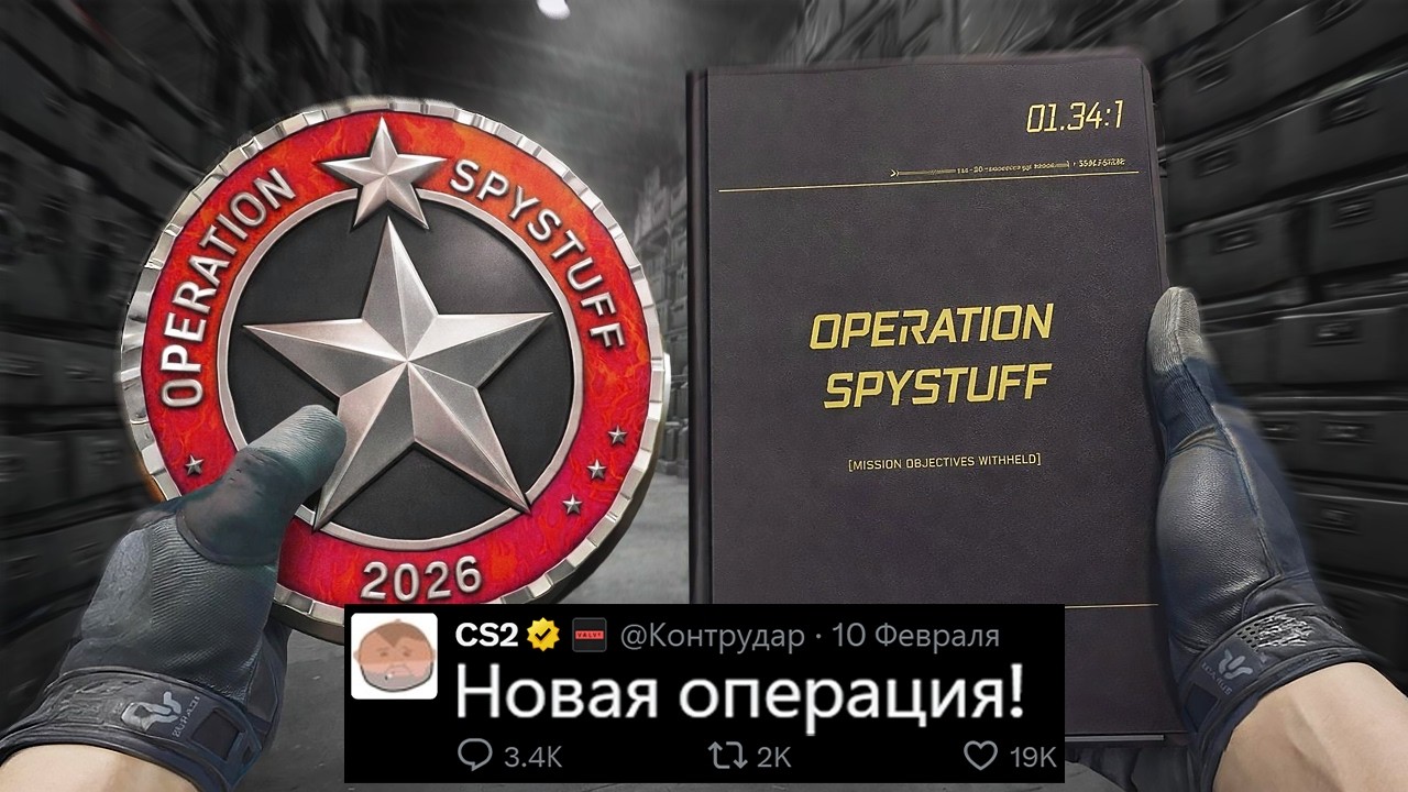 НОВОЕ ОБНОВЛЕНИЕ CS2! ПЕРВАЯ ОПЕРАЦИЯ В КС2, НОВЫЕ МИССИИ, НОВАЯ КАРТА BOULDER, АНОНС ОТ VALVE