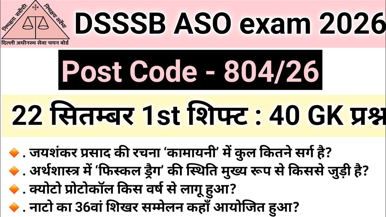 DSSSB ASO and DASS Grade 2 Exam Analysis 2026 | DSSSB ASO Exam Sept 22 1st Shift Analysis | Today...