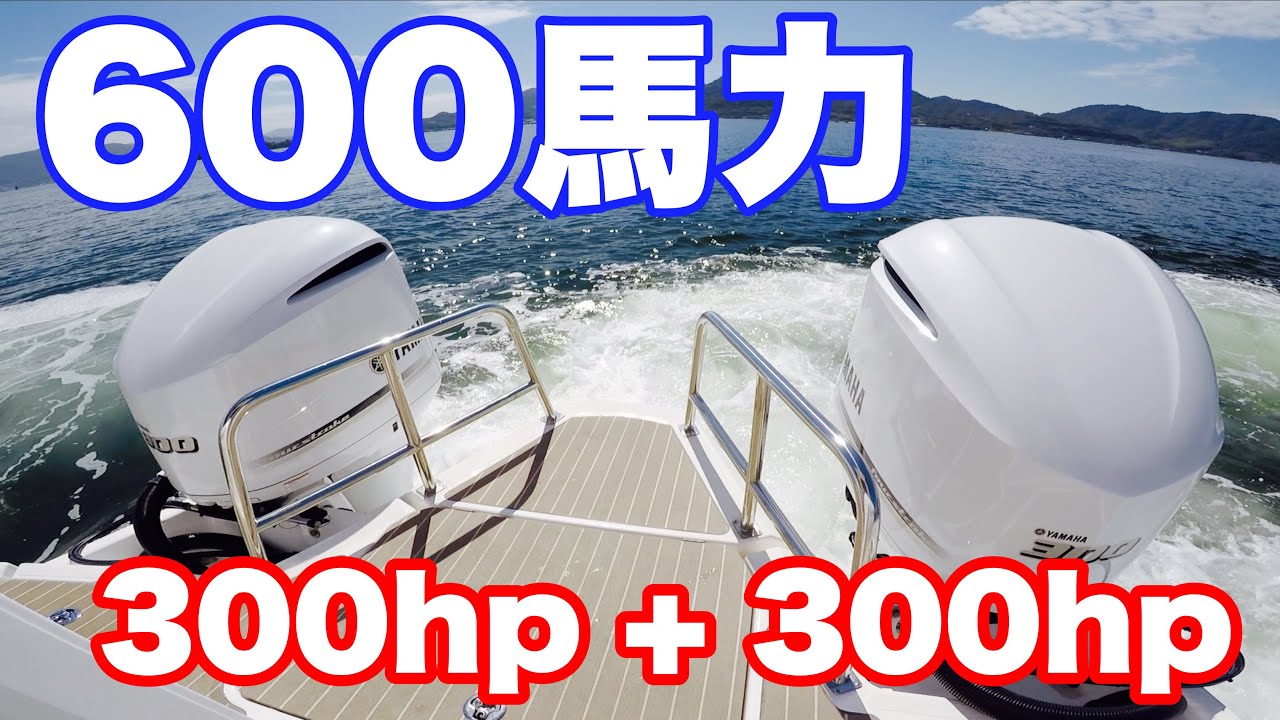 ６００馬力の船が指先だけで自由自在に操れる。【ヘルムマスター】