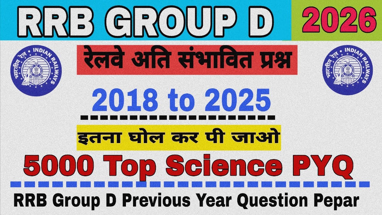 RAILWAY GROUP D | RRB GROUP D PREVIOUS YEAR QUESTION PEPAR | RAILWAY GROUP D SCIENCE QUESTION PEPAR 