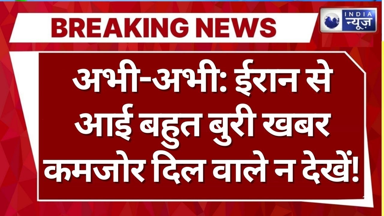 Iran-US Tension Live: अमेरिकी जहाजों पर मंडराया बड़ा खतरा | Breaking News | Trump | India News