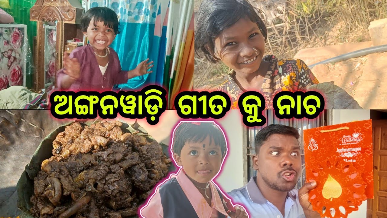 ଅଙ୍ଗନୱାଡ଼ି ଗୀତ କୁ ନାଚ 🤪 Anganwadi Life | Rural Village Life || Official Odisha Village 