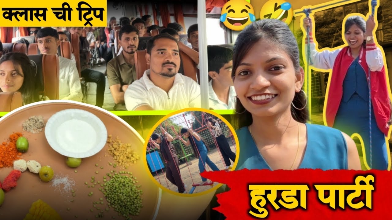 क्लासची पहिली ट्रीप आणि मुलांची धम्माल 🤩| Academy Picnic to Agro Tourism 