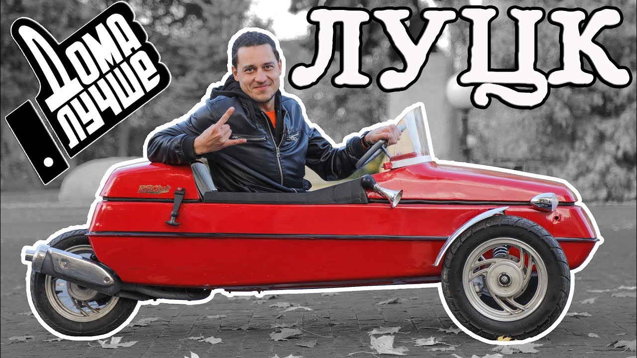 Дома лучше! Луцк/Сезон1/Выпуск 5