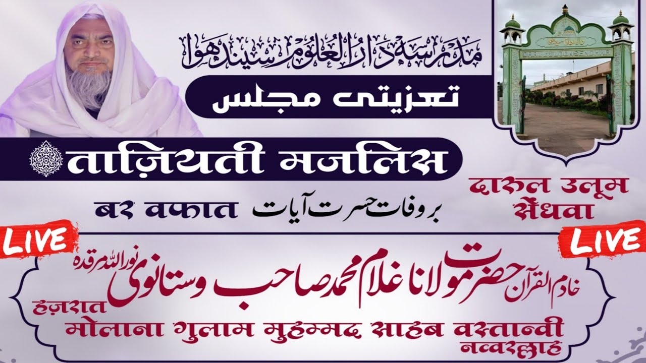#Live TAZIYATI MAJLIS Hazrat Maulana Gulam Mohammad Sahab Vastanvi R.A || Mufti Junaid Sahab Falahi