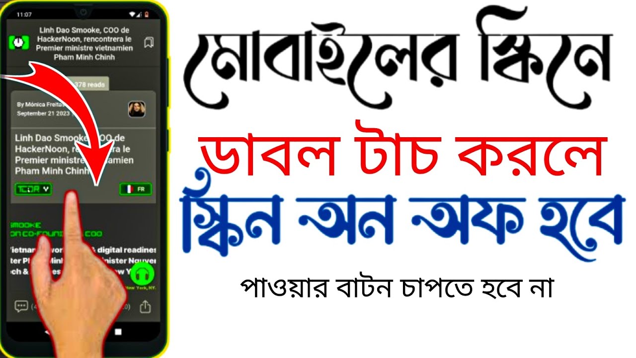ডাবল টাচ করলে স্ক্রিন অন অফ হবে | double tap screen on off settings | SR MEDIA