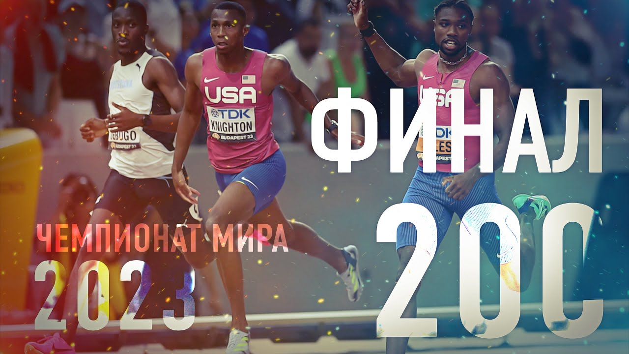 НЕВЕРОЯТНЫЙ ФИНАЛЫ НА 200 МЕТРОВ МУЖЧИНЫ - БУДАПЕШТ 2023 - ОТКРЫТЫЙ ЧЕМПИОНАТ МИРА