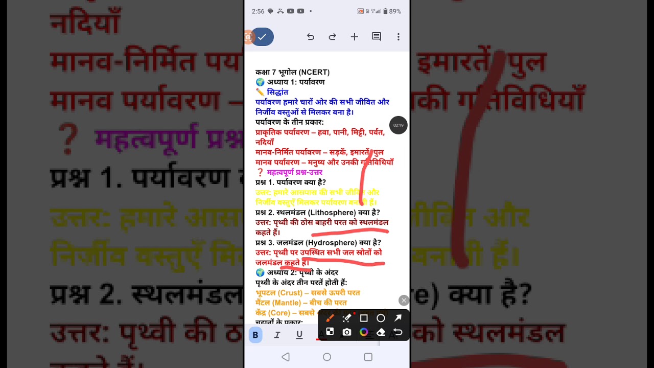 Ncert class -7 geography chapter number -1most  important question and theory 
