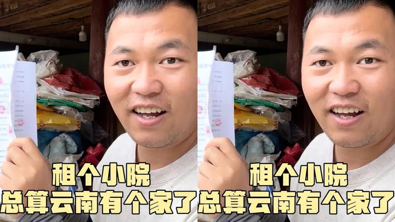 花500多在云南租个小院，虽然有点破旧，但总算有个家了#云南租个院子 #2023新农人计划