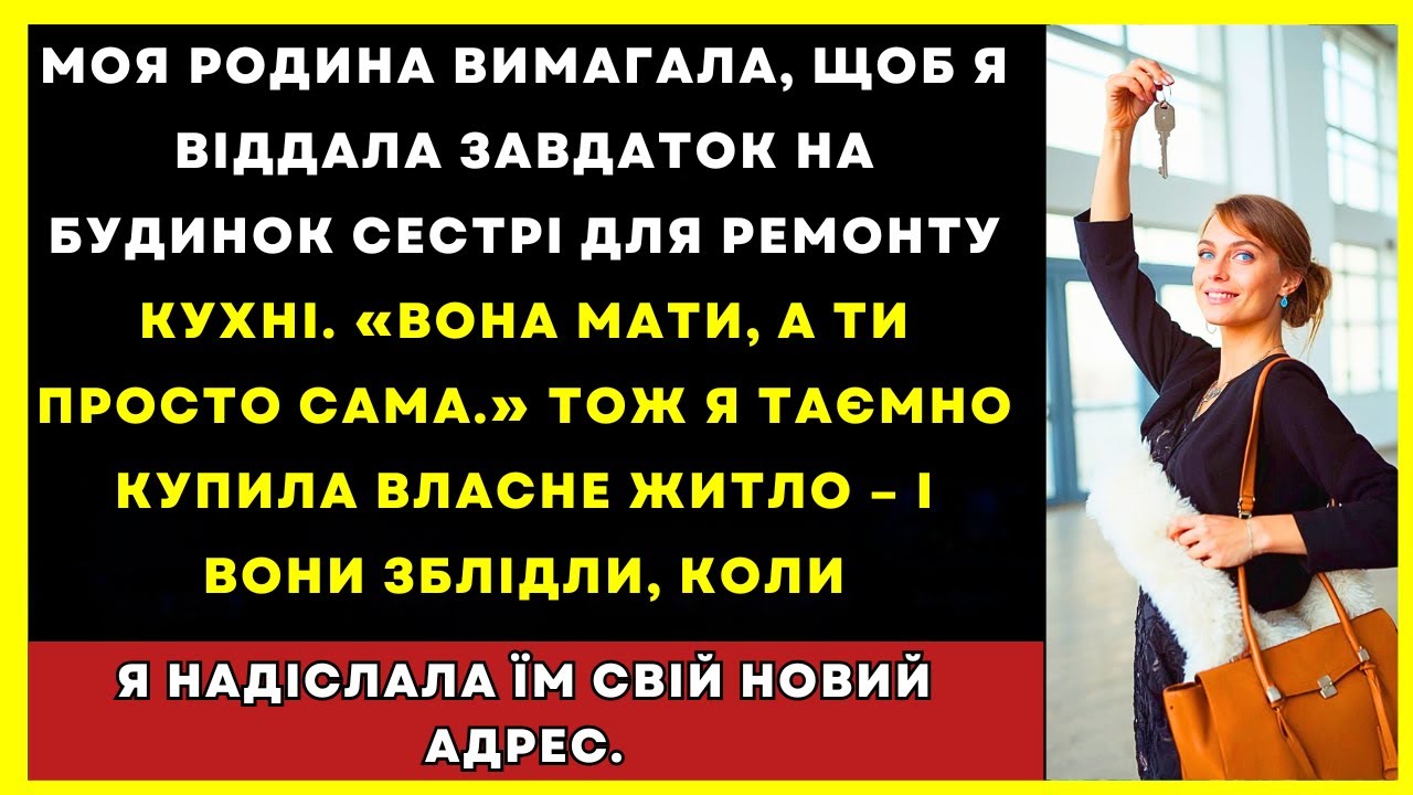 Батьки Взяли Мій Завдаток На Дім Для Кухні, Тож Я Таємно Купила Власний Дім