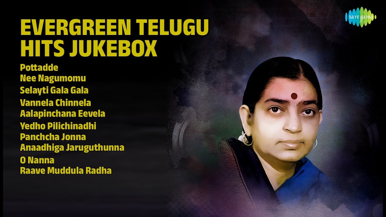 తెలుగు ఎవర్ గ్రీన్ హిట్ సాంగ్స్ | P. Susheela Songs | Pottadde | Nee Nagumomu