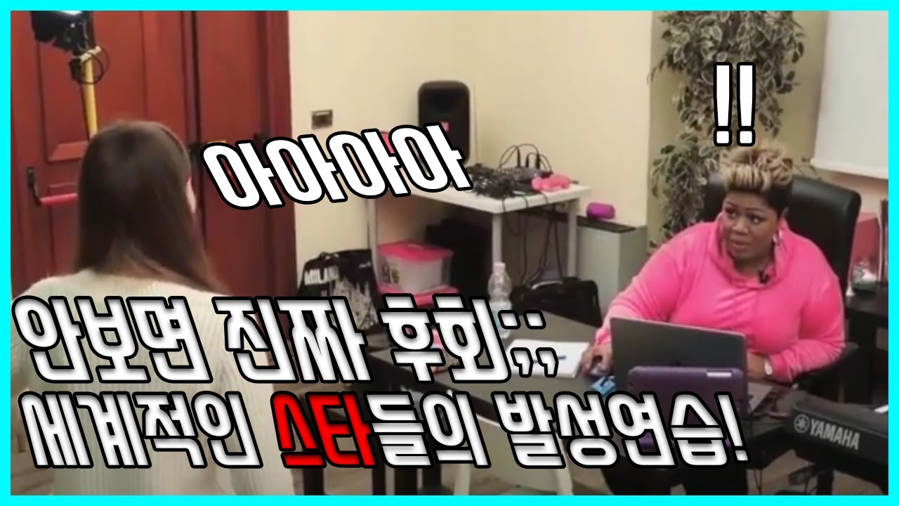 세계적인 스타들의 발성연습! 두성 벨팅 성대[저스틴비버, 아리아나, 레이디가가...]