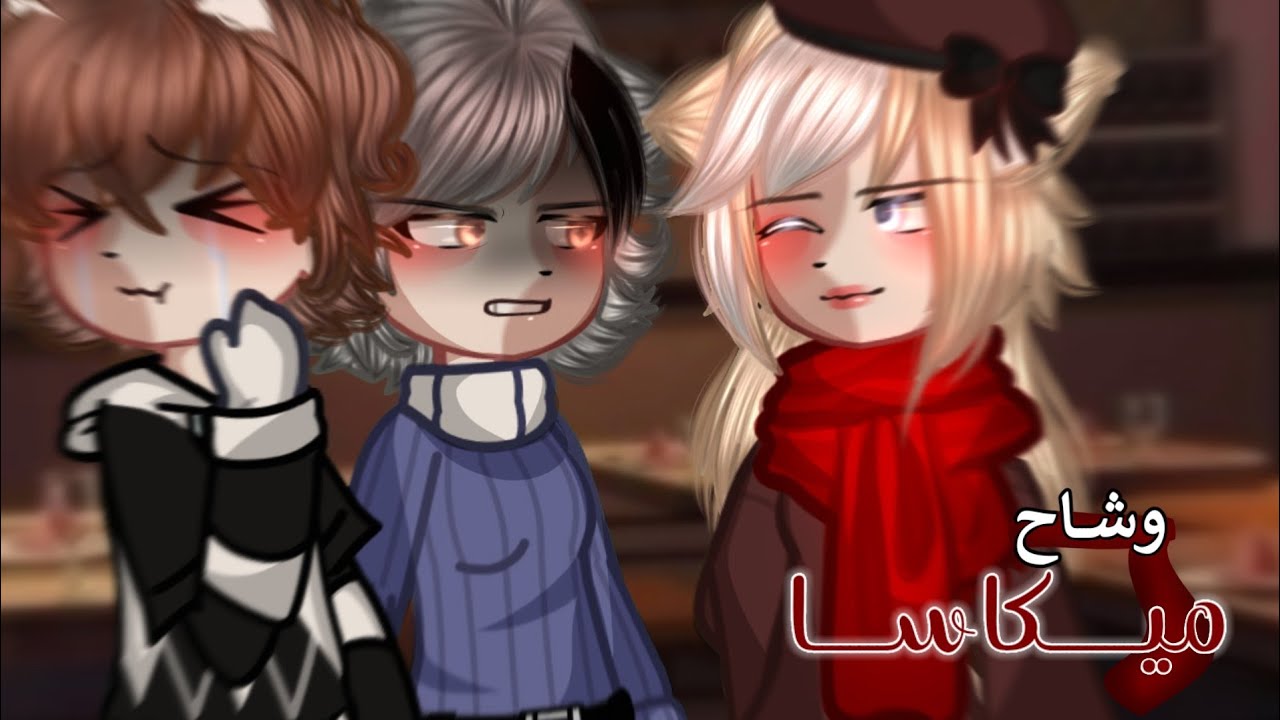 وشاح مــيكاسا الـرومنســي ~